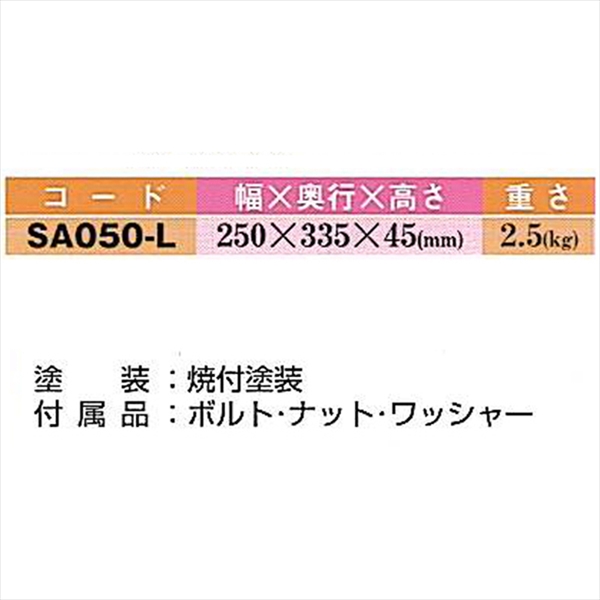 【50mm段差用 左用サイドコーナー】キャスコーナー M級 ～8t車まで対応  W250mm×D335mm×H45mm 2.5kg SA-050-L メタリックグレー 歩行者・車両兼用 段差解消スロープ ノンスリップ表面加工 焼付塗装 ダクタイル鋳鉄製 長寿命 バリアフリー ミスギ