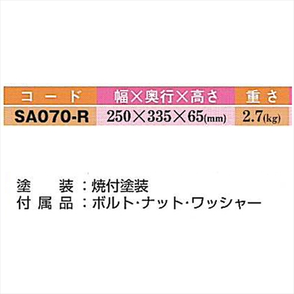 【70mm段差用 右用サイドコーナー】キャスコーナー M級 ～8t車まで対応  W250mm×D335mm×H65mm 2.7kg SA-070-R メタリックグレー 歩行者・車両兼用 段差解消スロープ ノンスリップ表面加工 焼付塗装 ダクタイル鋳鉄製 長寿命 バリアフリー ミスギ