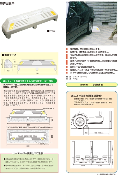 カーストッパープロ  W700mm×D150mm×H175mm ST-700 コンクリート下地用 埋込式 ～8tトラック用 車止め タイヤストッパー 輪留め ミスギ