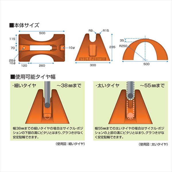 サイクルポジション 500mm×300mm×235mm 自転車スタンド  CP-500 オレンジ タイヤストッパー 輪留め ミスギ