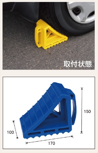 カラータイヤストッパー 黄　ロープなし  【２個セット】