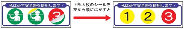 ヘルメット用ステッカー ヘルステ２４０　私は必ず安全帯を使用します 30mm×80mm