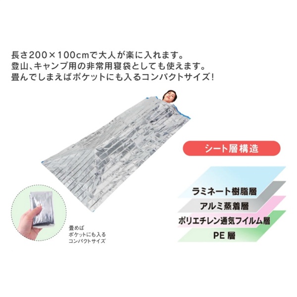 【60枚セット】 防災用 簡易寝袋 4層！防寒・防風アルミ寝袋 1000mm×2000mm×厚さ0.0125mm アルミ緊急用 保温 防災備蓄 非常用 エマージェンシー No.50865 MOSHISONA ボウエキ