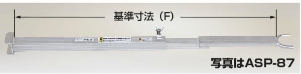 【オプション品】用心棒 アルミ製三脚脚立 アルステップ専用 後支柱固定金具 ASP-109 AP-9・AP-10/AMP-9・AMP-10用 HARAX ハラックス