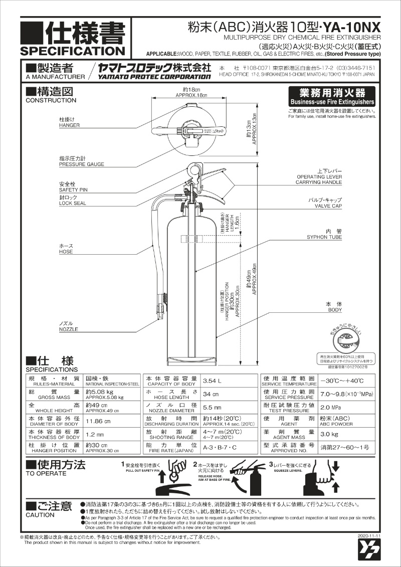 【2024年製】ヤマトプロテック  ABC粉末消火器 10型 YA-10NX リサイクルシール付 エコマーク認定番号 10127002 グリーン購入法 放射時間約14秒(20℃) 蓄圧式 粉末 ヤマト 消火器 業務用 家庭用