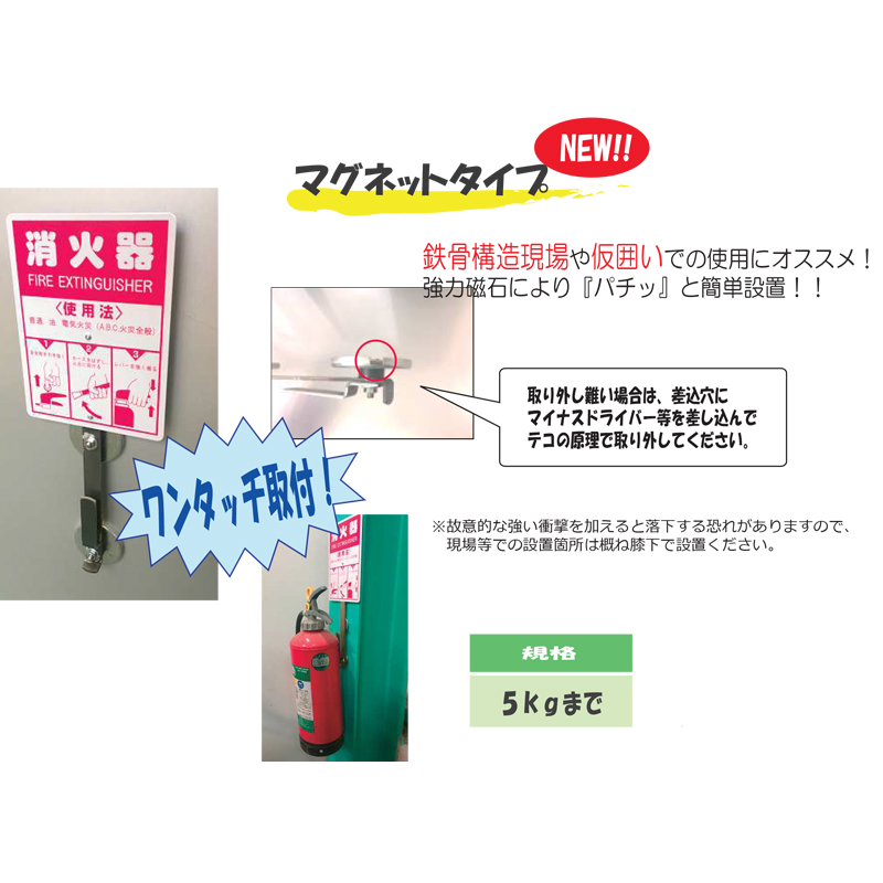 【5kg対応/2個セット】消火器キャッチャー マグネットタイプ 設置台 強力磁石 鉄骨構造現場 仮囲い AR-1222 アラオ ARAO