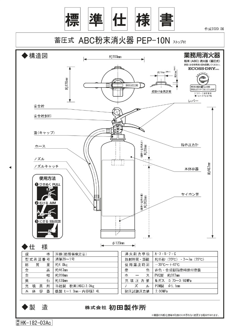 【2024年製】業務用蓄圧式 ABC粉末 10型消火器 PEP-10N ハツタ 初田製作所 リサイクルシール付 ストップ付 バーストレス エコマーク HATSUTA