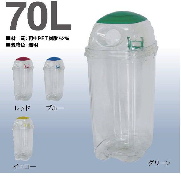 【ビンカン用投入口】6個セットPet Trash透明トラッシュボックス 70リットル ブルー