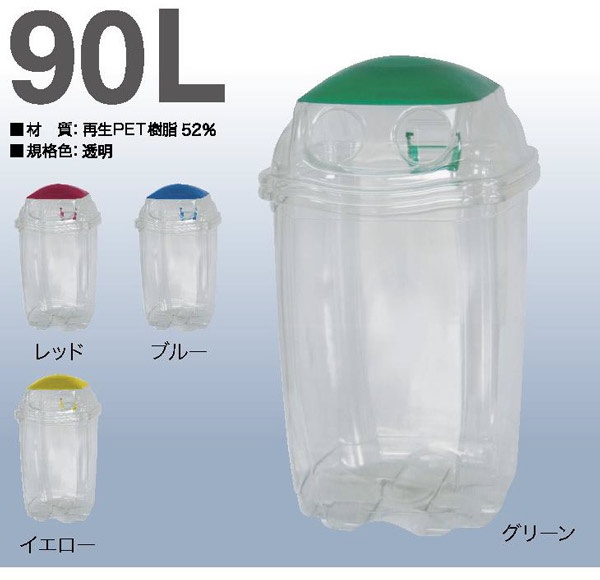 【一般用投入口】6個セットPet Trash透明トラッシュボックス 90リットル レッド