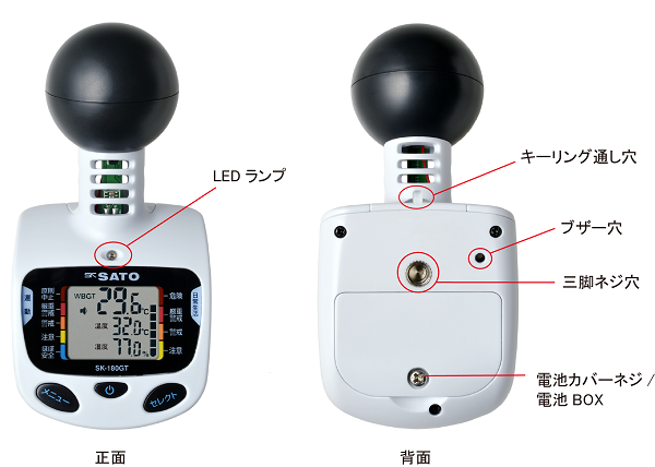 WBGT温度計 黒球型携帯熱中症計 SK-180GT 熱中症対策商品