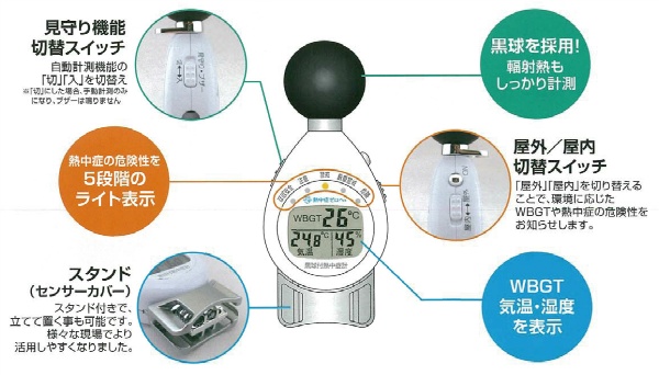 黒球付熱中症計 6913 ライト・ブザー付き 日本気象協会監修 JIS B 7922:2033 クラス2準拠 WBGT 温度 湿度 自動計測 熱中症対策