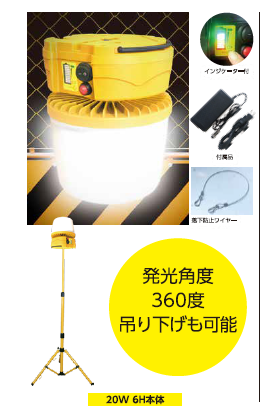 【三脚セット】 LED充電式ランタン NEX-CL20W6H　20W 1800ルーメン IP65 防塵・防水 耐久仕様 360度発光 作業灯 GD-POD 株式会社ネクセル nexcell