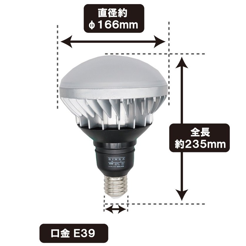 ＬＥＤ投光器　銀河II用交換球　GINGAII　50W　5500Lm