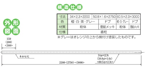 ホームミラー用 支柱 直柱 34φ×2.3×2200mm オレンジ 静電粉体塗装