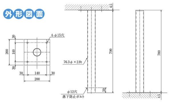 カーブミラー用 天井吊り下げ金具 76.3φ×700L