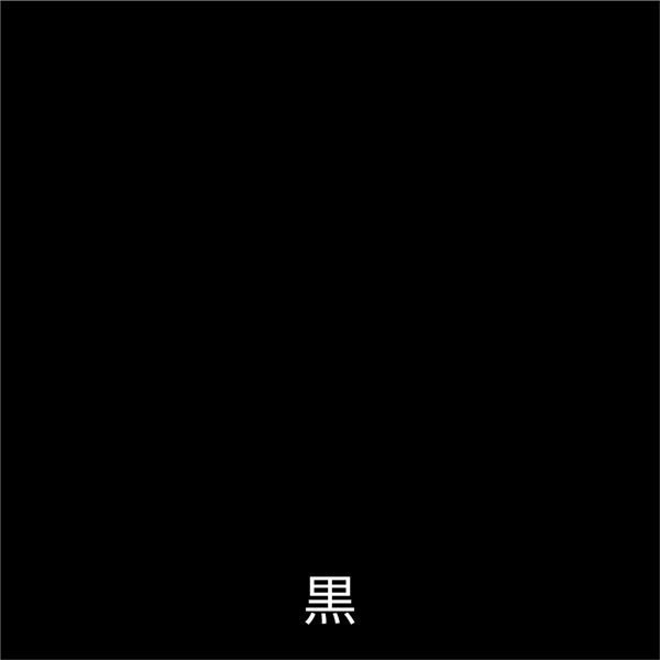 【１２本セット】アトム　ラッカースプレーＥ　３００ＭＬ　黒