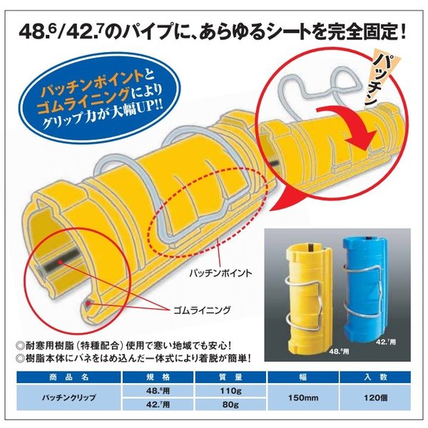 シート固定用クリップ パッチンクリップ 42.7φ用　AR-2337　【10個セット】