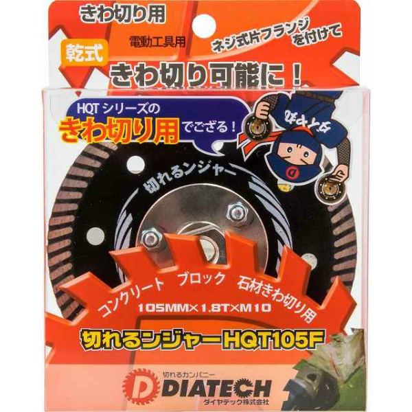 【5枚入】切断砥石 鉄筋入りコンクリート ブロック切断用 切れるンジャー  HQT105F 4インチ 105×1.8×M10 HQTシリーズ 乾式 DRY ディスクグラインダー　エアカッター