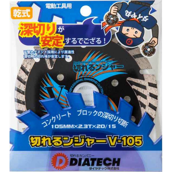 【10枚入】切断砥石 コンクリート ブロック切断用 切れるンジャー  V-105 4インチ 105×2.3×20 Vシリーズ 乾式 DRY ディスクグラインダー　エンジンカッター