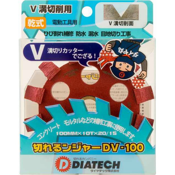 【10枚入】切断砥石 コンクリート ブロック溝切用 切れるンジャー  DV-100 4インチ 100×10×20 DV DUシリーズ 乾式 DRY ディスクグラインダー