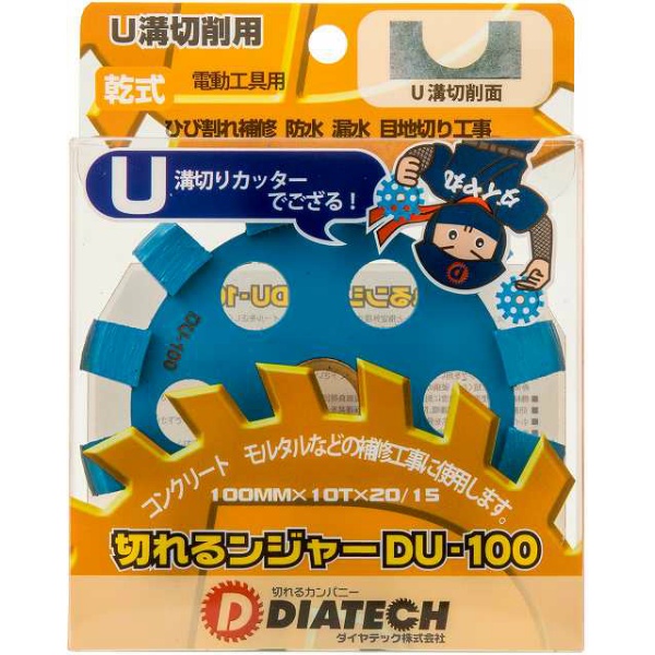 【10枚入】切断砥石 コンクリート ブロック溝切用 切れるンジャー  DU-100 4インチ 100×10×20 DV DUシリーズ 乾式 DRY ディスクグラインダー