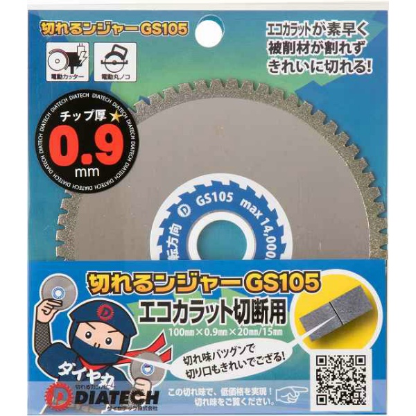 【10枚入】切断砥石 エコカラット切断用 切れるンジャー  GS105 4インチ 100×0.9×20 GS VPシリーズ 乾式 DRY ディスクグラインダー 電動丸のこ