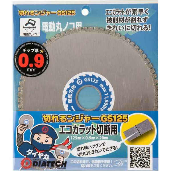 【10枚入】切断砥石 エコカラット切断用 切れるンジャー  GS125 5インチ 125×0.9×20 GS VPシリーズ 乾式 DRY ディスクグラインダー 電動丸のこ