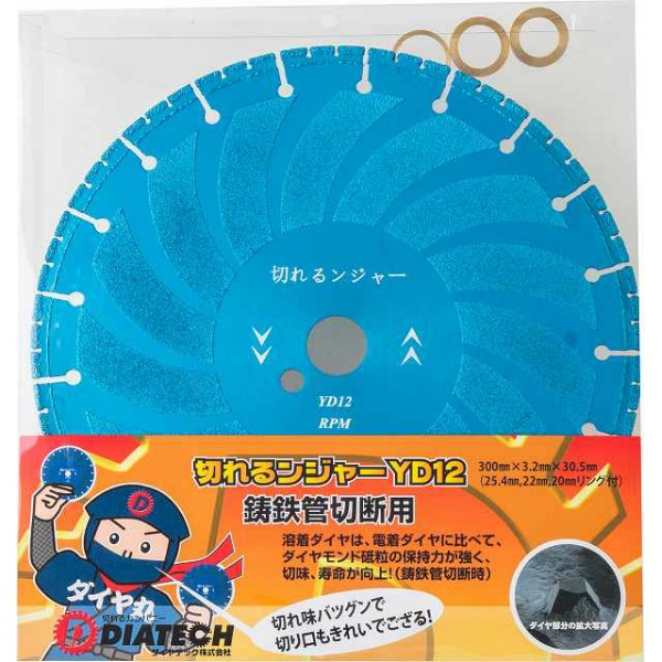 切断砥石 鋳鉄管切断用 溶着ダイヤモンドカッター 切れるンジャー  YD12 12インチ 300×3.2×30.5 YDシリーズ 乾式 DRY ディスクグラインダー エンジンカッター