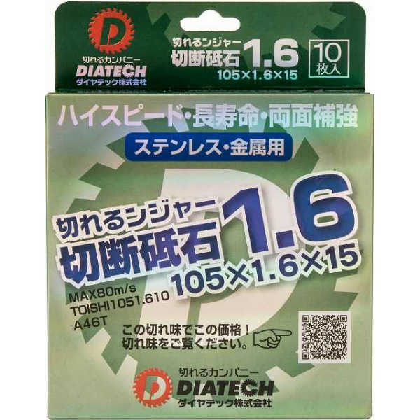 【10枚入】切断砥石 ステンレス 金属切断用 切れるンジャー  105×1.6 4インチ 105×1.6×15  乾式 DRY ディスクグラインダー