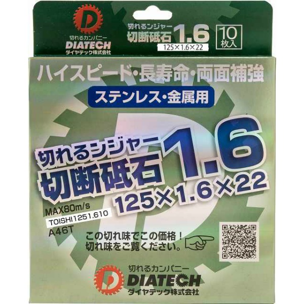 【10枚入】切断砥石 ステンレス 金属切断用 切れるンジャー  125×1.6 5インチ 125×1.6×22  乾式 DRY ディスクグラインダー