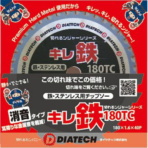 【10枚入】チップソー 鉄 ステンレス切断用  切れるンジャー  180TC 7インチ 180×1.6×20×刃数40P チタン配合 キレ鉄 乾式 DRY チップソーカッター 切断機