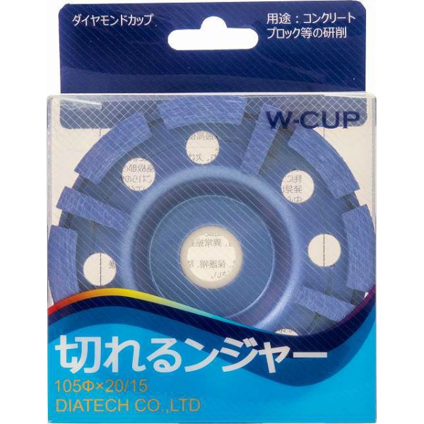 【10枚入】研削用 ダイヤモンドカップ 十字チップ コンクリート ブロック用 けずれるンジャー W-CUP 100×5.0×20  乾式 DRY ディスクグラインダー