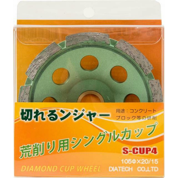 【10枚入】研削用 ダイヤモンドカップ荒削り用 石材 コンクリート ブロック用 けずれるンジャー S-CUP4 100×6.0×20  乾式 DRY ディスクグラインダー