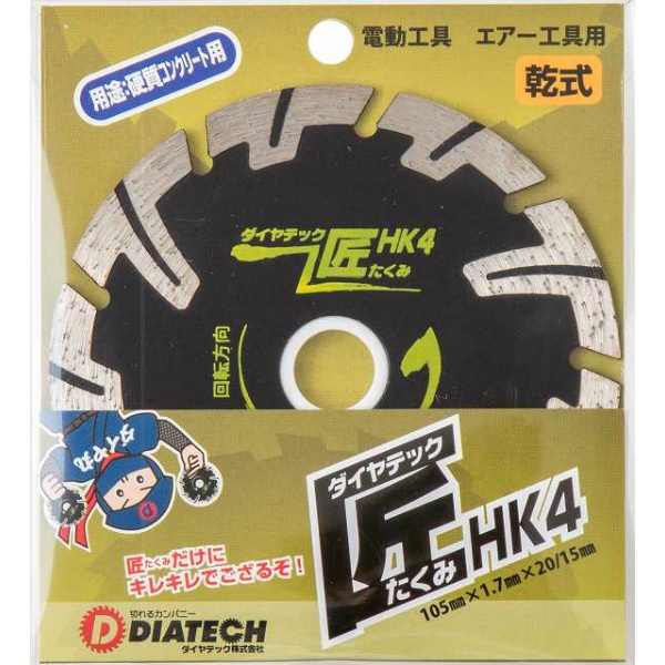 【10枚入】鉄筋入り 硬質コンクリート切断用 匠 HK4 105×1.7×20 HKシリーズ 乾式 DRY ディスクグラインダー エアー工具用