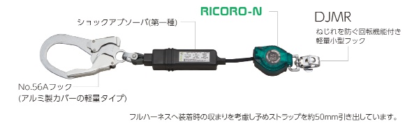 【新規格対応】ランヤード TITAN RICORO-N　ロック装置付き巻取器 タイプ1ランヤード(シングル)   HL-MR 墜落制止用器具 サンコー