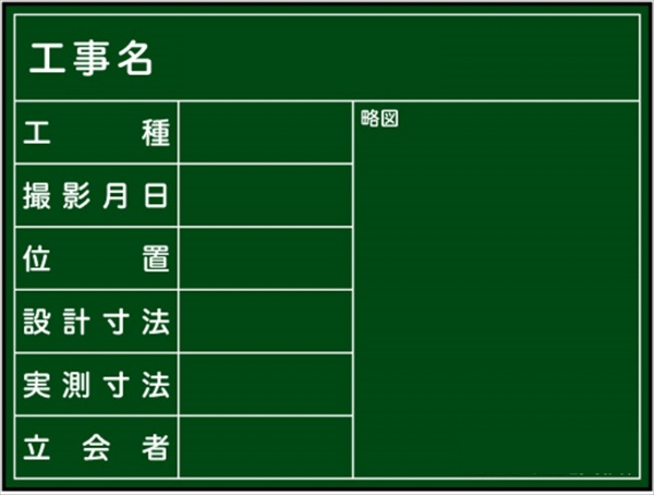 伸縮式 工事用黒板 手持ちタイプ と・れ・る黒板　白 001 月日有