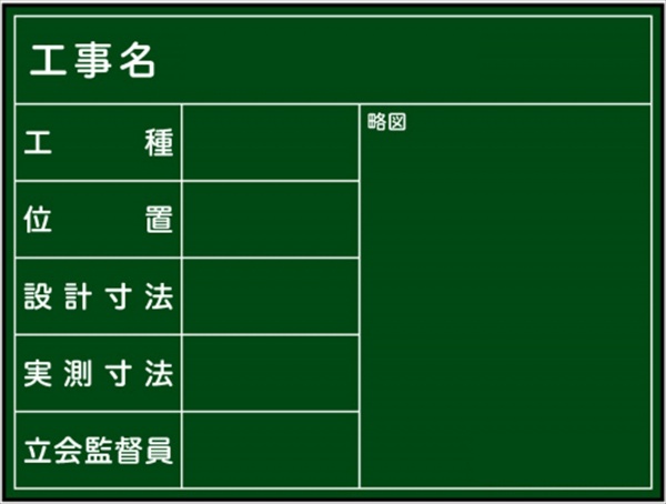 伸縮式 工事用黒板 手持ちタイプ と・れ・る黒板　白 002 月日なし