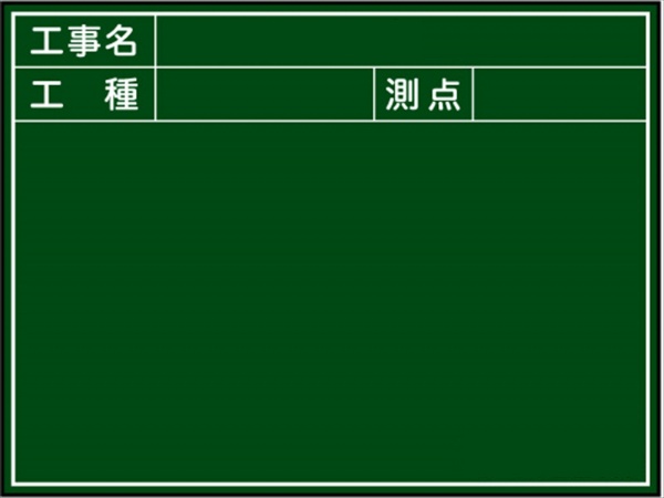 伸縮式 工事用黒板 手持ちタイプ と・れ・る黒板　緑 005 B-2