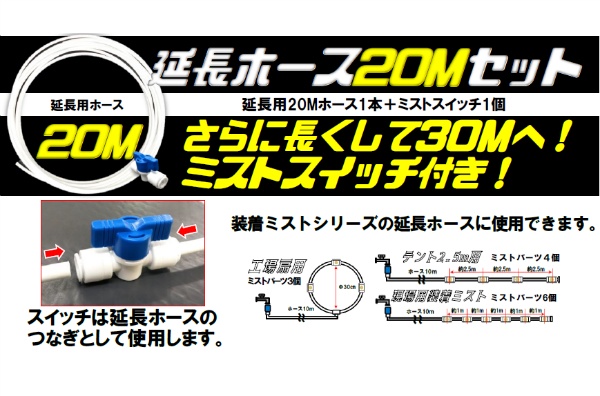 【1袋5個入り】簡単装着　どこでもミストスイッチ  熱中症対策 結一産業