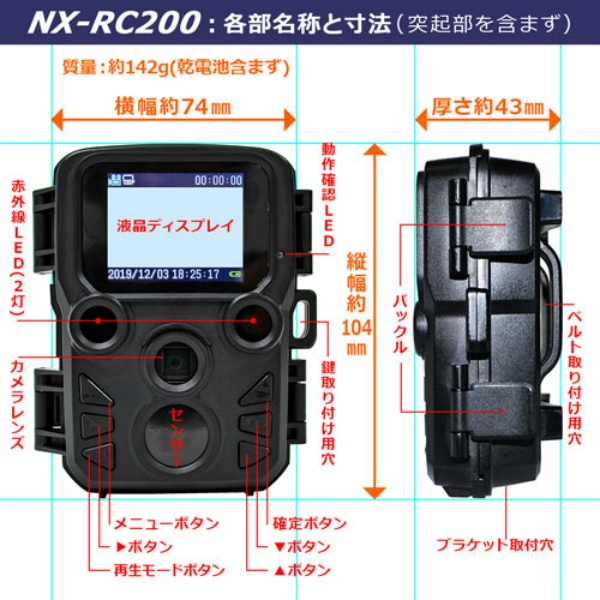 レンジャーカメラ　NX-RC200