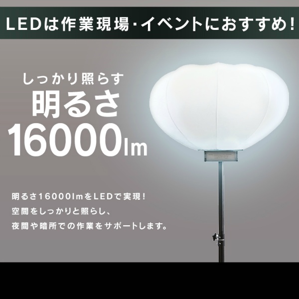 LEDバルーンライト　LWB-15000S-W ホワイト