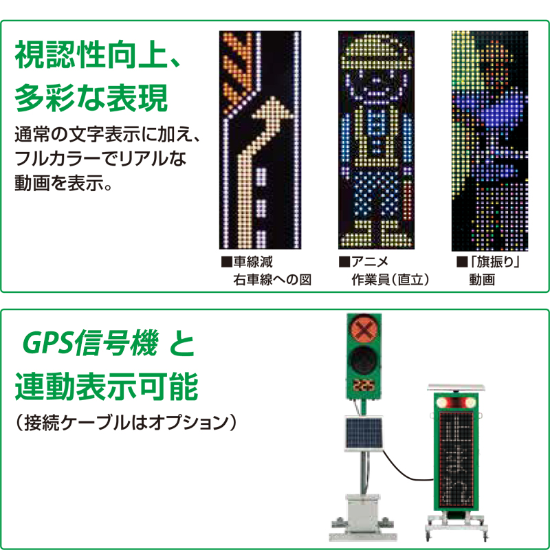 フルカラーソーラー式LED標示機 IM335VC