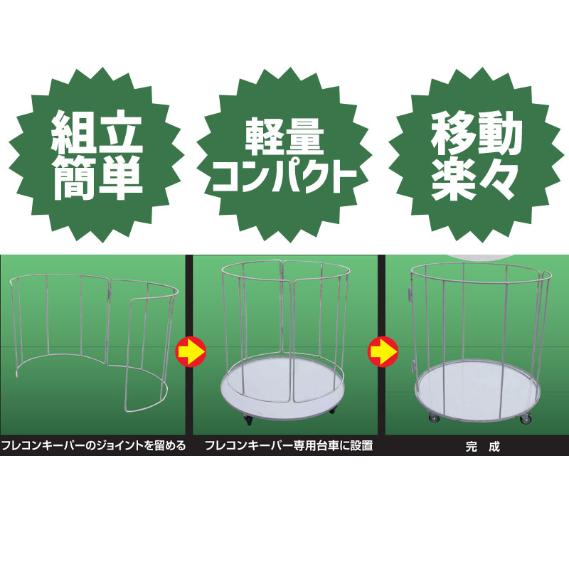 フレコンキーパー専用台車　1t用