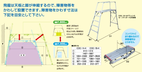 可搬式作業台 『飛龍 2型』軽量一体式  脚伸縮・天板伸縮タイプ CDE-18-4 NAKAO ナカオ