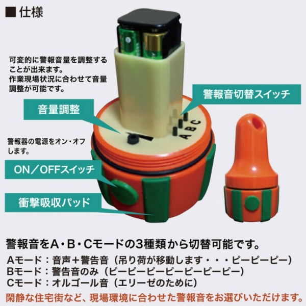 吊荷警報器 玉掛作業者用 H165mm×W90mm 5463-C