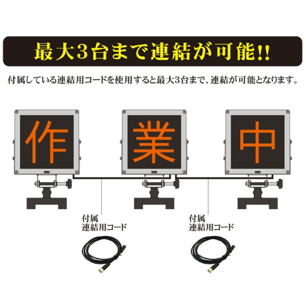 LED表示器 ソーラー式 1文字表示 シングルサイン SINGLE SIGN KOD-001｜保安用品のプロショップメイバンオンライン