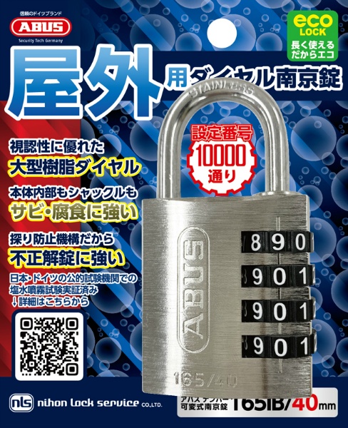 【5個セット】ダイヤル式南京錠 屋外用 ABUS ナンバー式南京錠 165IB