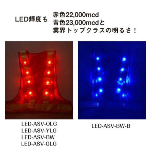 赤色LED LEDオールシーズンメッシュベスト 光輝 オレンジ/ライムグリーン 着丈60cm/ウエスト130cm LED-ASV-OLG 安全ベスト 反射ドット スポーツメッシュ 高輝度LED 工事・警備・防犯・交通誘導・パトロール