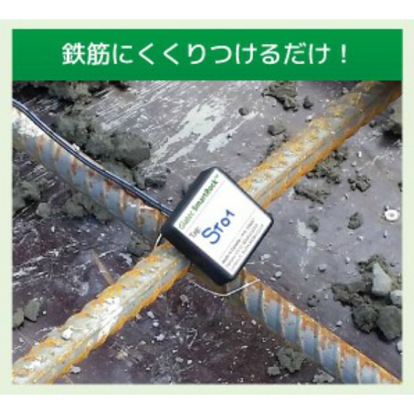 コンクリート専用ワイヤレス温度センサー SmartRock3