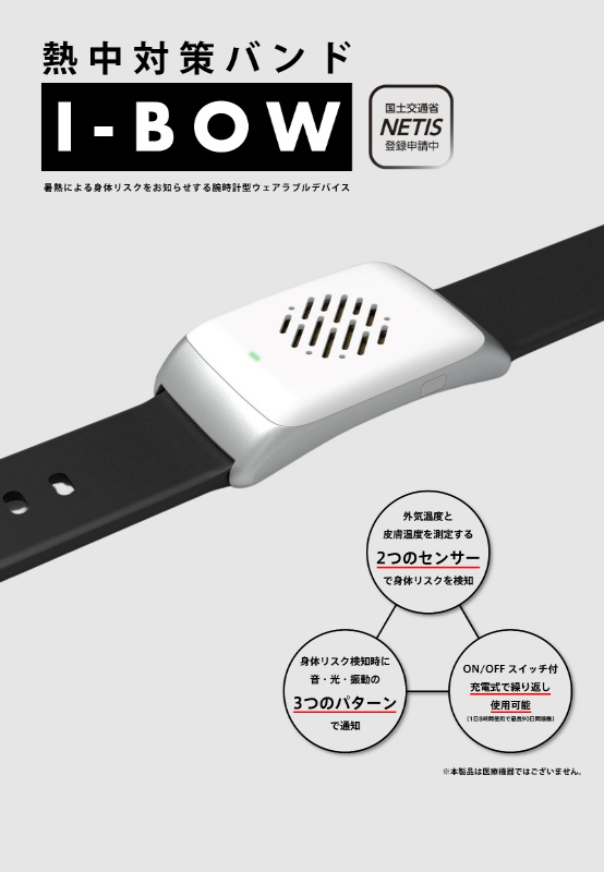 熱中症対策 リストバンド I-BOW アイボウ 警告 アラーム 光 振動 バイブレーション スリーライク｜保安用品のプロショップ メイバンオンライン